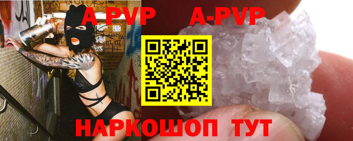 APVP  продажа наркотиков  A PVP Crystall  Вход с VPN  Ирбит  А ПВП крисы CK 