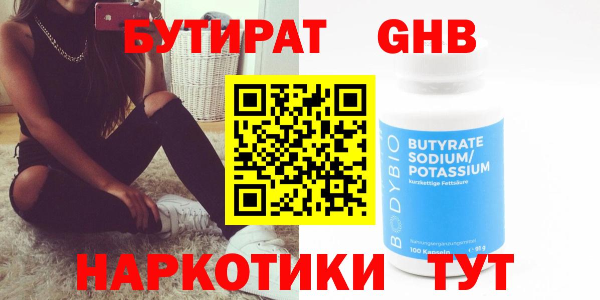 БУТИРАТ BDO 33%  Вход с VPN  Ирбит 