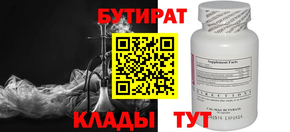 БУТИРАТ оксибутират Ирбит
