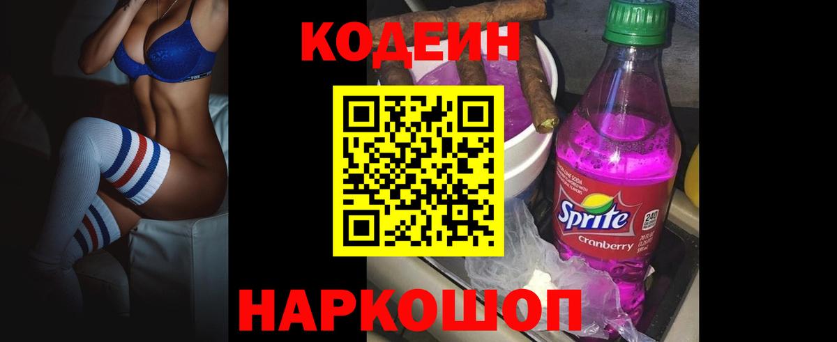 Ирбит  Кодеин Purple Drank  Вход с VPN 
