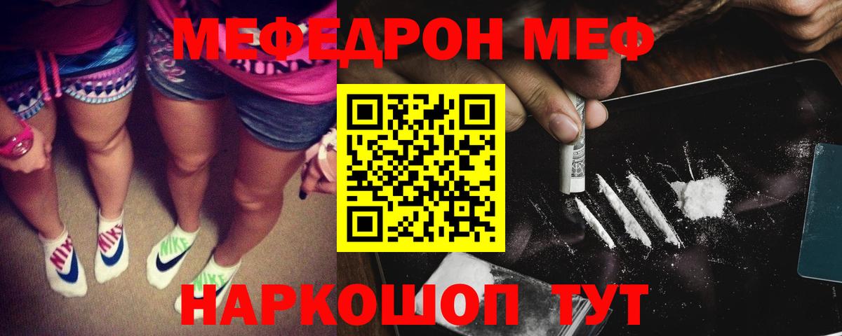Мефедрон мука  МЕФ mephedrone  МЯУ-МЯУ  Вход с VPN  дарнет шоп  Ирбит 