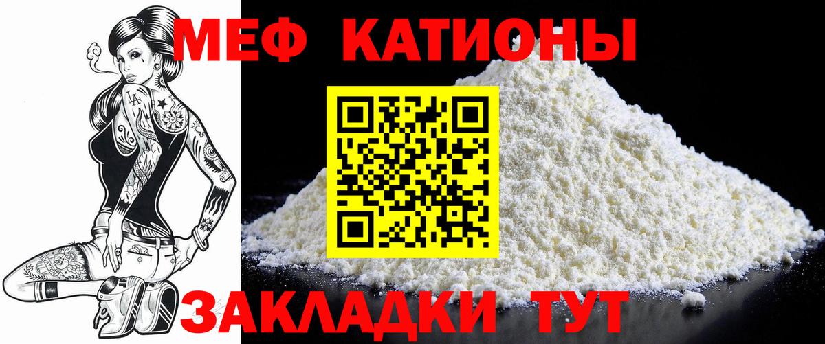 Меф мяу мяу мука Ирбит