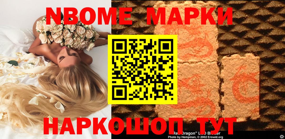 Ирбит  Марки NBOMe  Вход с VPN  Марки 25I-NBOMe 1,8мг 