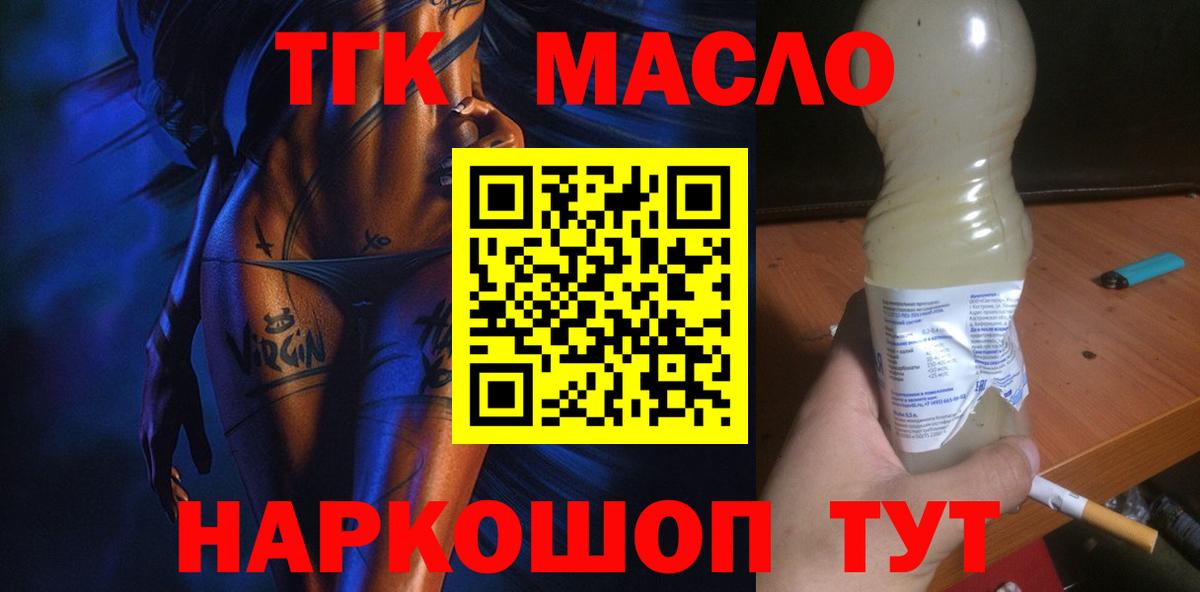 Дистиллят ТГК гашишное масло Ирбит